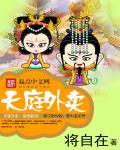 天庭外卖 百度