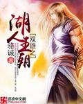 湖人王朝问问