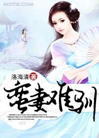 蛮妻有毒漫画免费漫画6