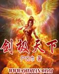 剑极天下方天南