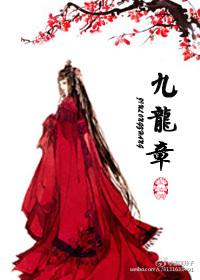九龙章仕奇