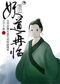 重生之妖道再临攻是谁