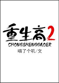 重生回到高二的