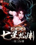 剑灵第7章全力奋战
