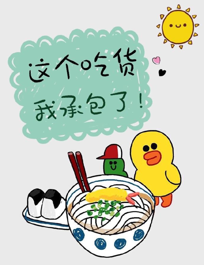 这个菜我吃腻了