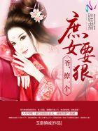 庶女撩夫日常免费阅读