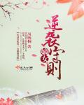 嫡女逆袭守则全文兄费阅读