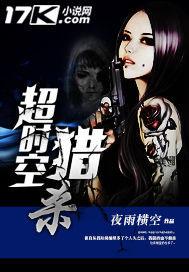 超时空猎杀在线观看完整版