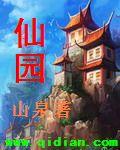 长治颐仙园