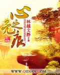 无心之有