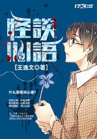 怪谈剧情