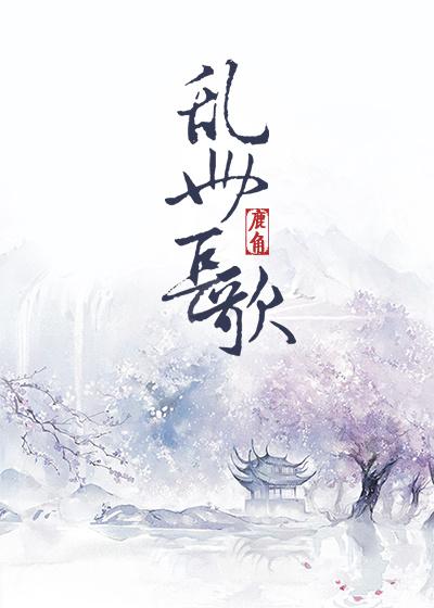 乱世长歌行战棋