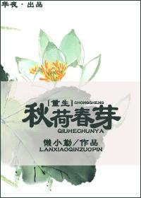 秋荷是谁啊