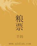 粮票的历史背景