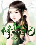 弃女修仙记沈洛初柳夕瑶简介