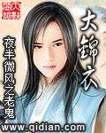 大锦衣卫电影