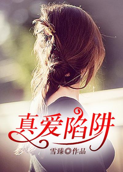 真爱2016