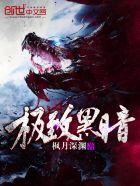 龙王传说之极致黑暗