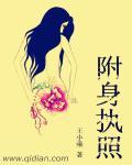 附身121
