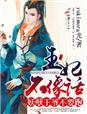 完美宠婚腹黑老公呆萌妻 一笑倾晨无删减
