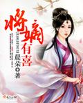 我的极品护士老婆 全部章节列表