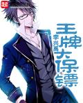 全职觉醒漫画9