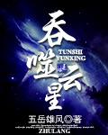 吞噬星空魔云藤