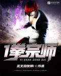 一拳宗师有吹雪吗