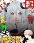 荒野厨神 纪录片
