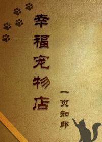 幸运宠物诊所