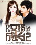 女婿祭文怎么写