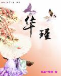 安稳服从江羨华瑾
