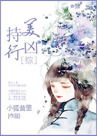 持美行凶by简单的奔