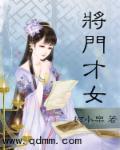 将门天才