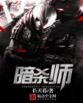 暗杀师尊动漫