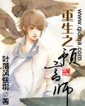 重生之预言师停更原因