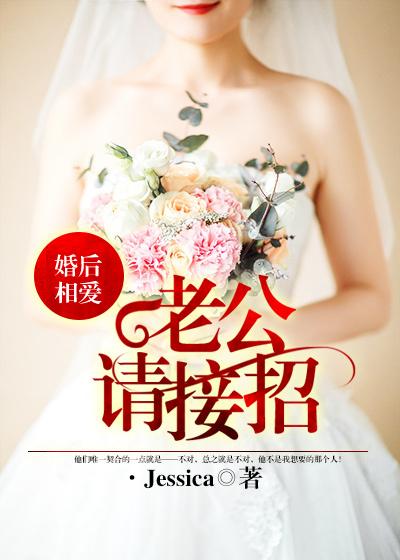 老公请接招笔趣阁