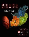 灌篮3实力
