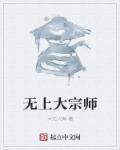 太祖碑前签到