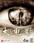 大电影喜羊羊与灰太狼之守护
