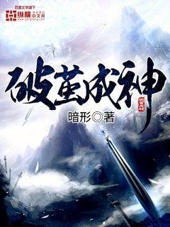 破茧成神药短剧在线观看