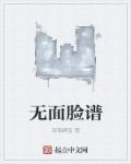 无面人是什么
