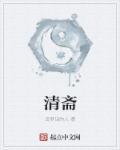 清斋折露葵是什么生肖