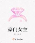 豪门女主你别逃短剧