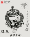 激活猛鬼经纪人系统