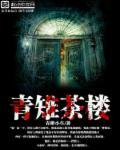 青雉是啥