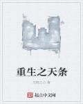 重生之天价
