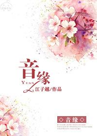 音缘文化艺术
