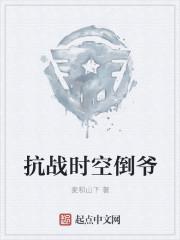 抗战时空倒爷键盘