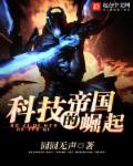 科技帝国是否正在威胁我们的社会